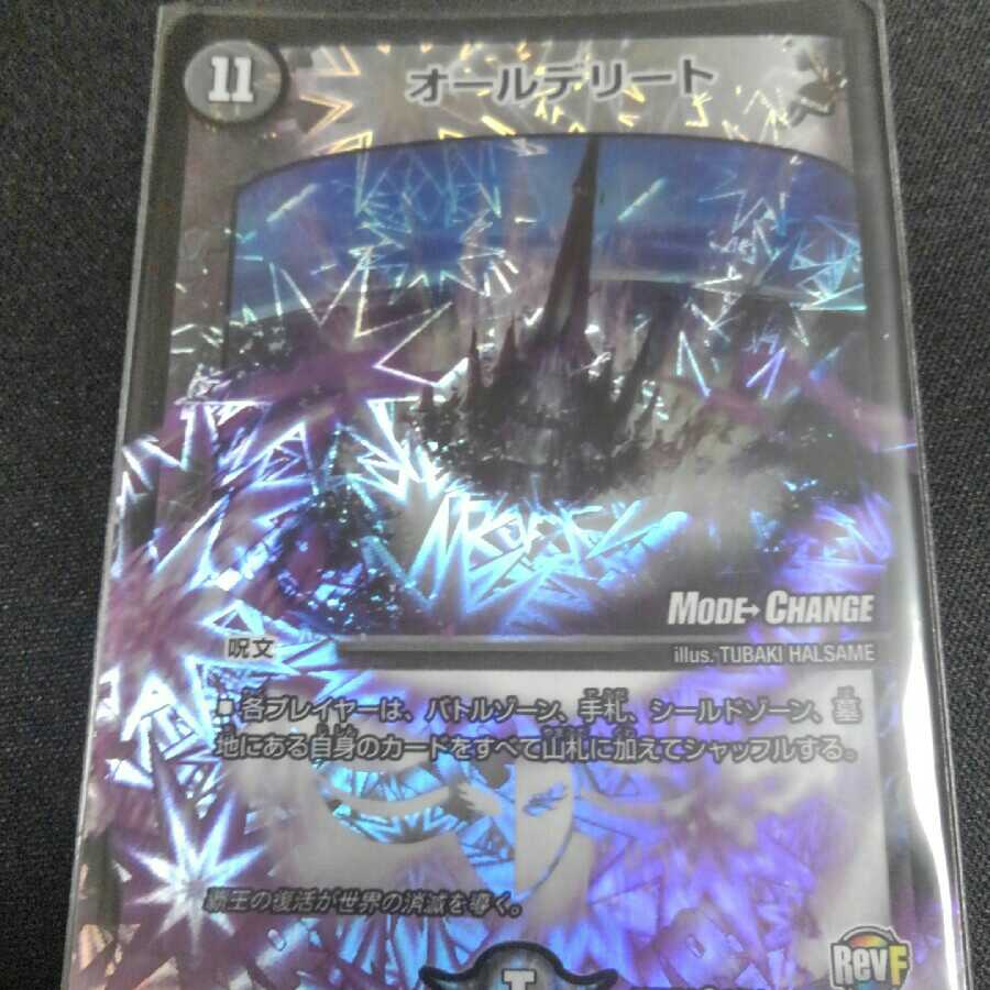 オールデリート