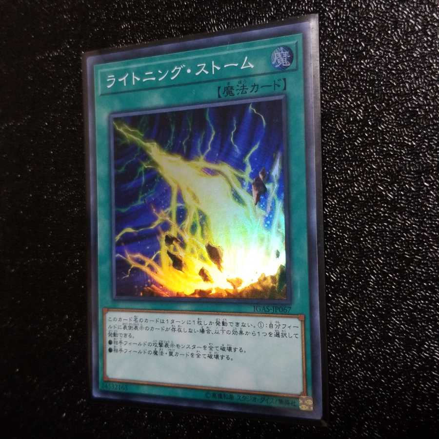 遊戯王　ライトニング　ストーム