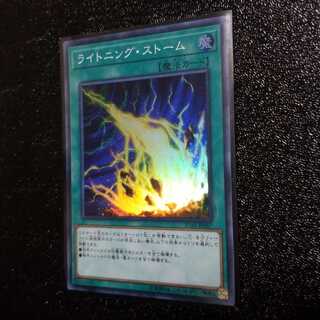 遊戯王　ライトニング　ストーム