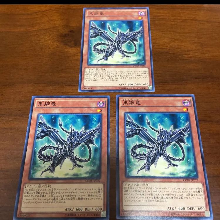 黒鋼竜 ノーマル 1枚