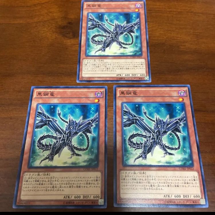 黒鋼竜 ノーマル 1枚