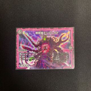 無修羅デジルムカデ