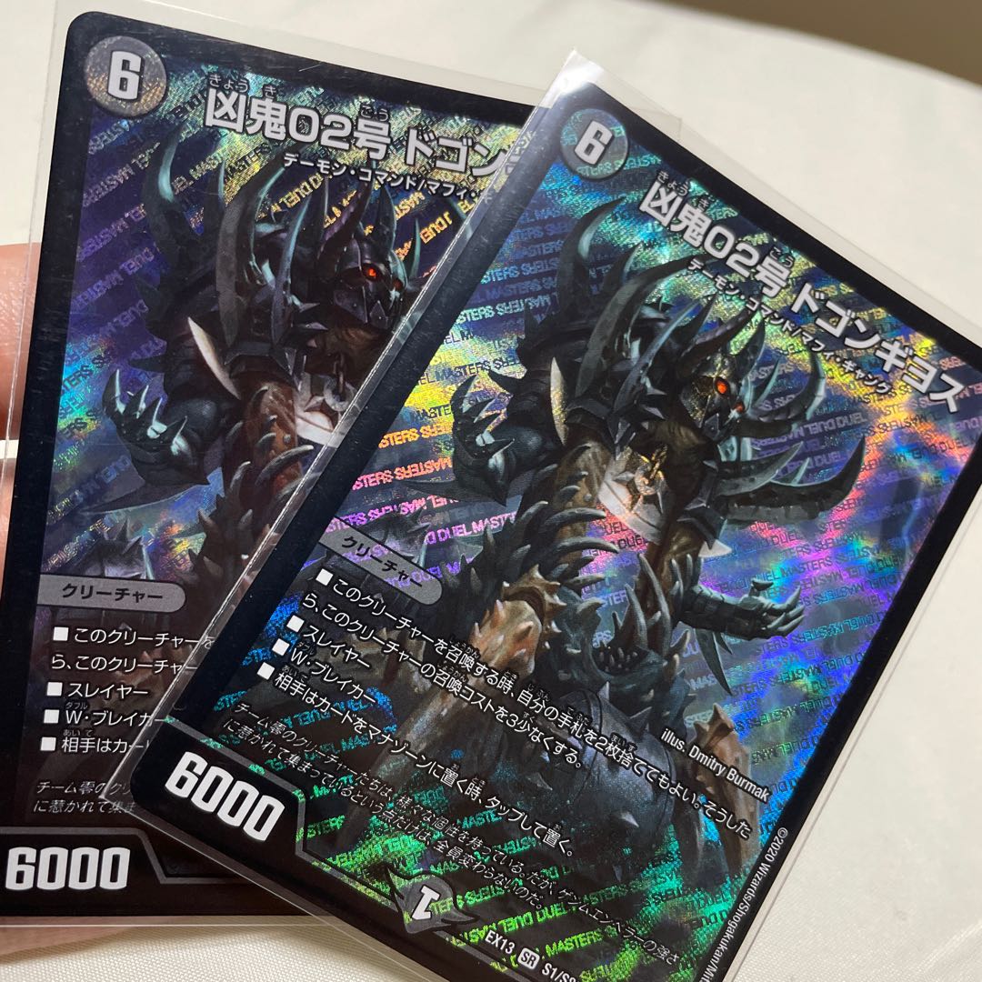 凶鬼02号 ドゴンギヨス