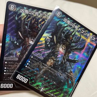 凶鬼02号 ドゴンギヨス