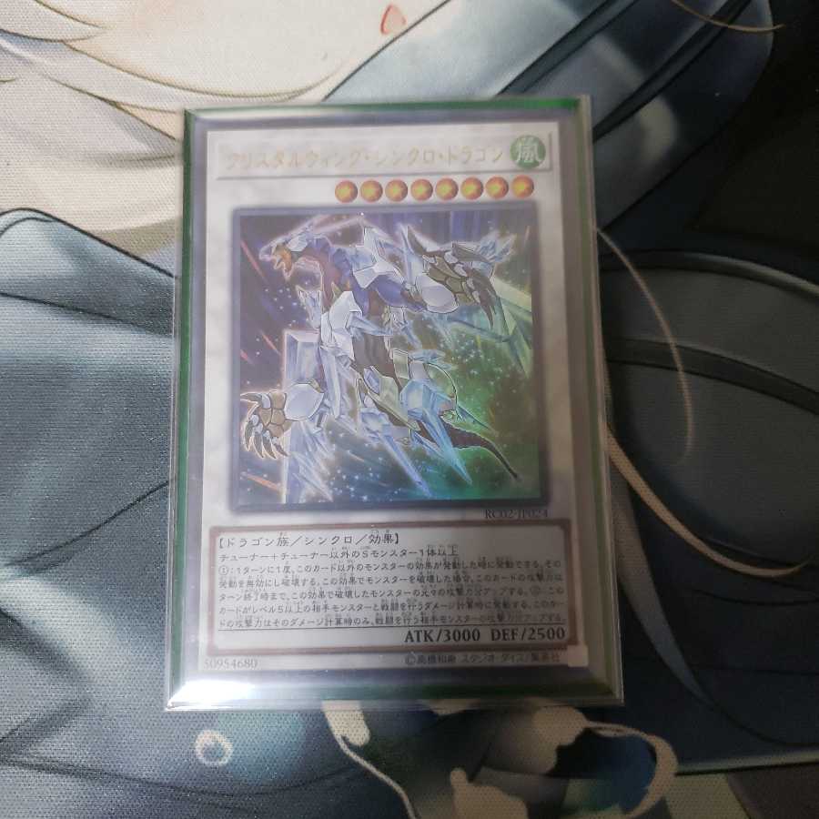クリスタルウィング・シンクロ・ドラゴン
