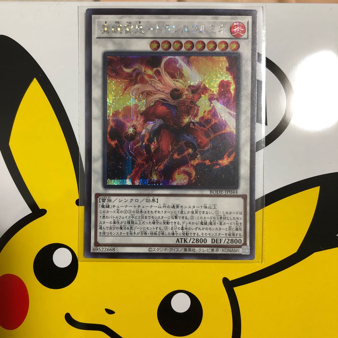 魔鍵変鬼-トランスフルミネ シークレットレア