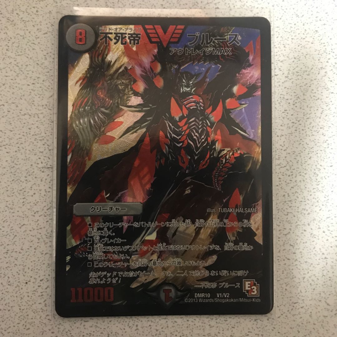 不死帝 ブルース