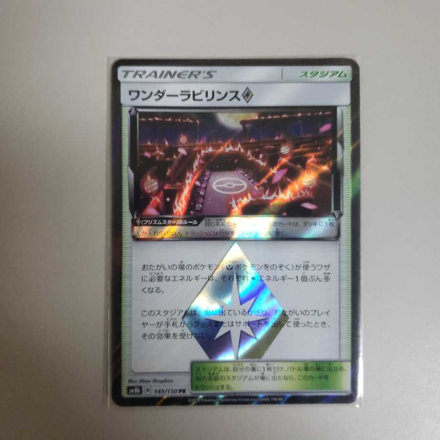 ワンダーラビリンス 1枚