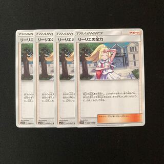 e18 Lillie's Full Force SM11b Set of 4 Pokémon Treasurer