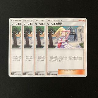 e34 リーリエの全力 SM11b 4枚セット ポケモン トレトレ