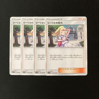 e35 リーリエの全力 SM11b 4枚セット ポケモン トレトレ