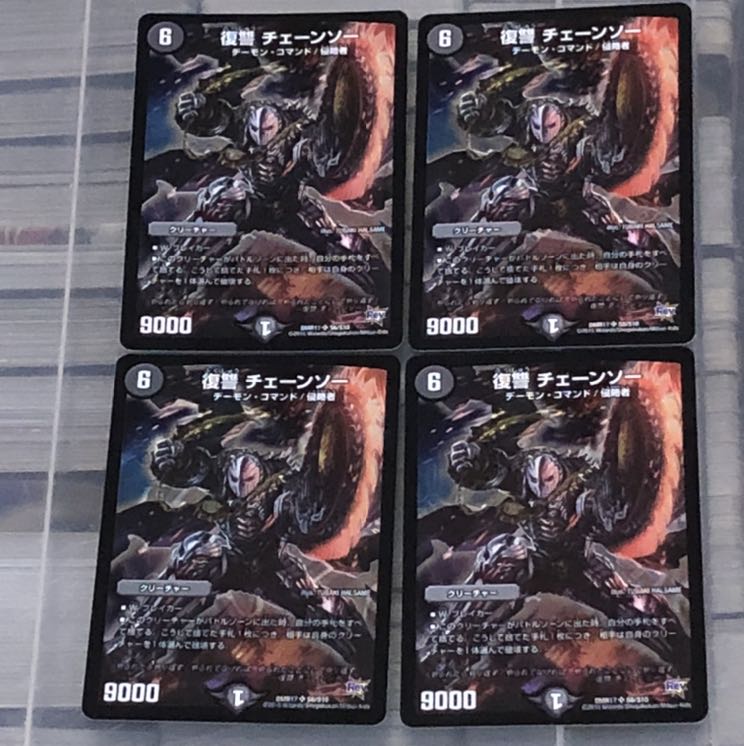 復讐　チェーンソー　四枚