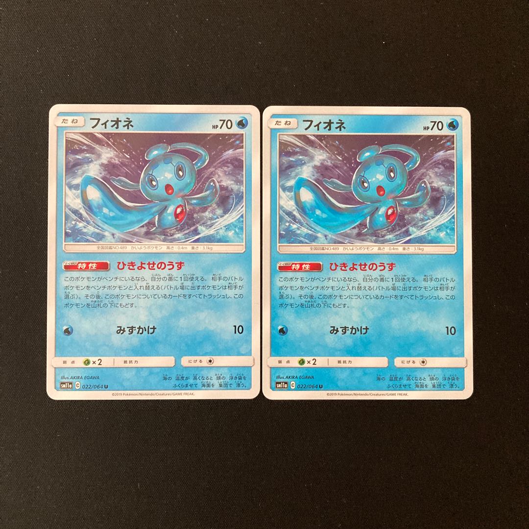 e49 Phione SM11a Set of 2 Pokémon Treasure