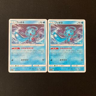 e49 Phione SM11a Set of 2 Pokémon Treasure