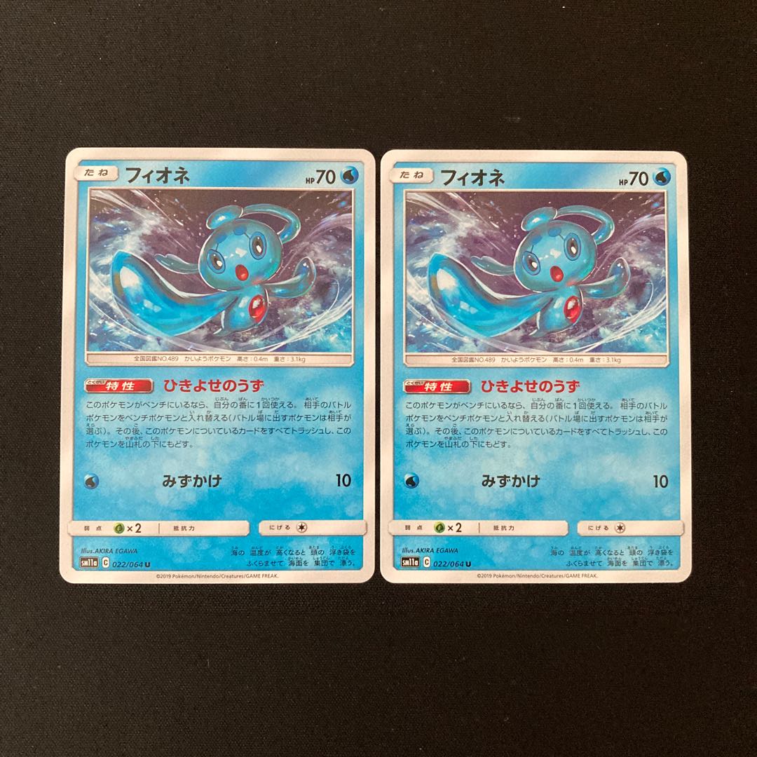 e52 Phione SM11a Set of 2 Pokémon Treasure