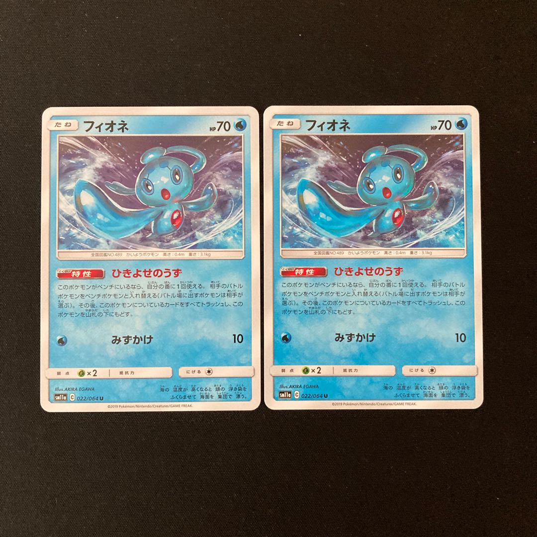 e54 Phione SM11a Set of 2 Pokémon Treasure