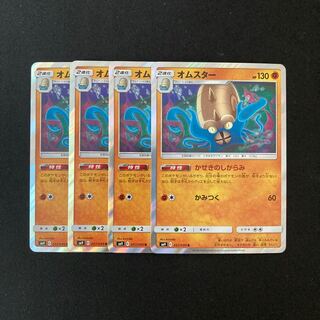 e57 オムスター SM9 R 4枚セット ポケモン トレトレ