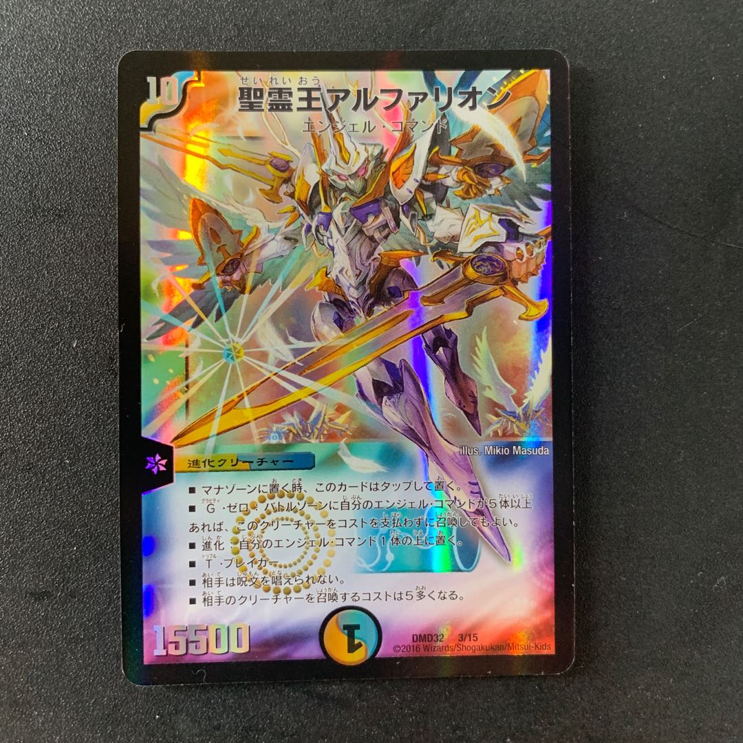 聖霊王アルファリオン