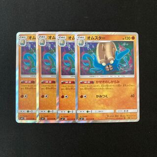 e59オムスター SM9 R 4枚セット ポケモン トレトレ