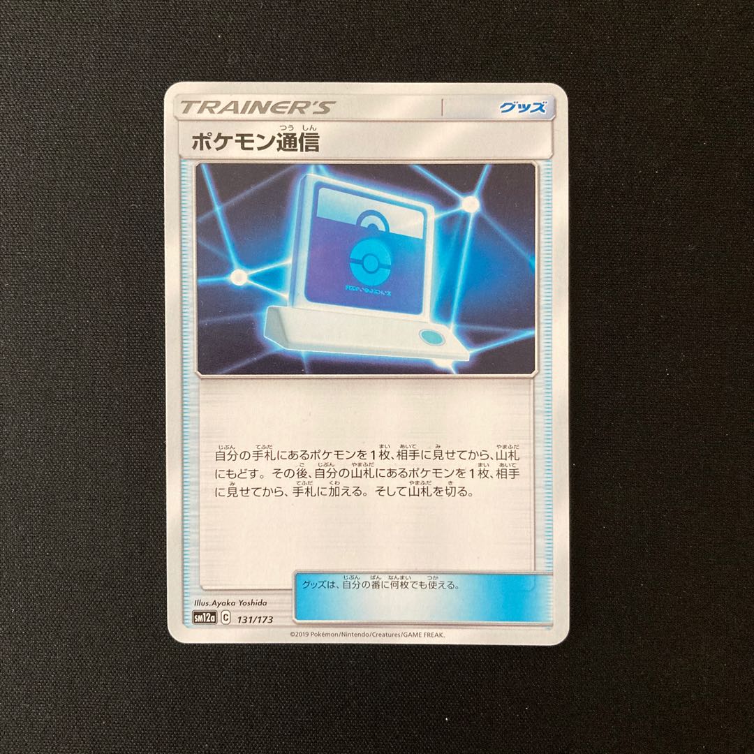 e88 ポケモン通信 SM12a ポケモン トレトレ