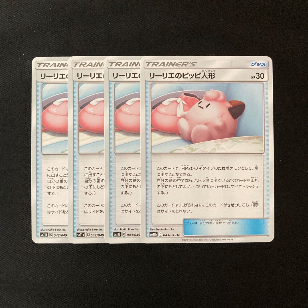 e89 リーリエのピッピ人形 SM11b 4枚セット ポケモン トレトレ