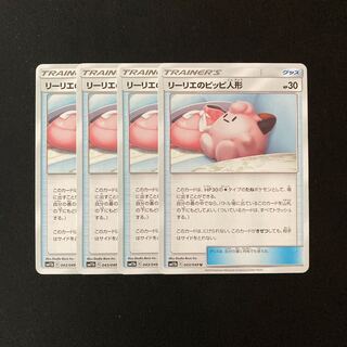 e89 リーリエのピッピ人形 SM11b 4枚セット ポケモン トレトレ