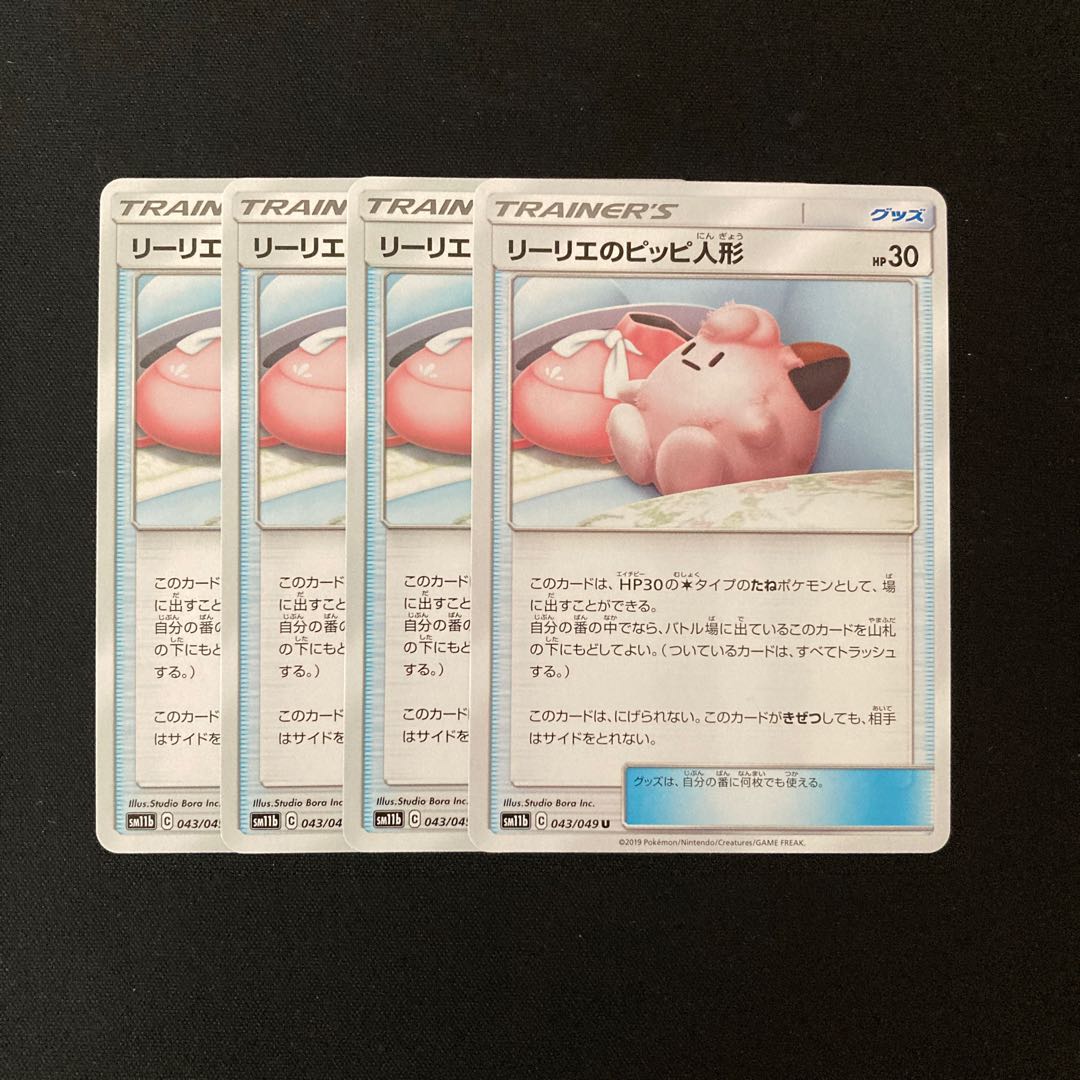 e102 リーリエのピッピ人形 SM11b 4枚セット ポケモン トレトレ