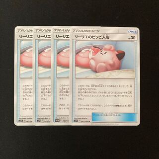 e102 リーリエのピッピ人形 SM11b 4枚セット ポケモン トレトレ