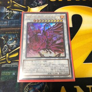 ブラッド・ローズ・ドラゴン