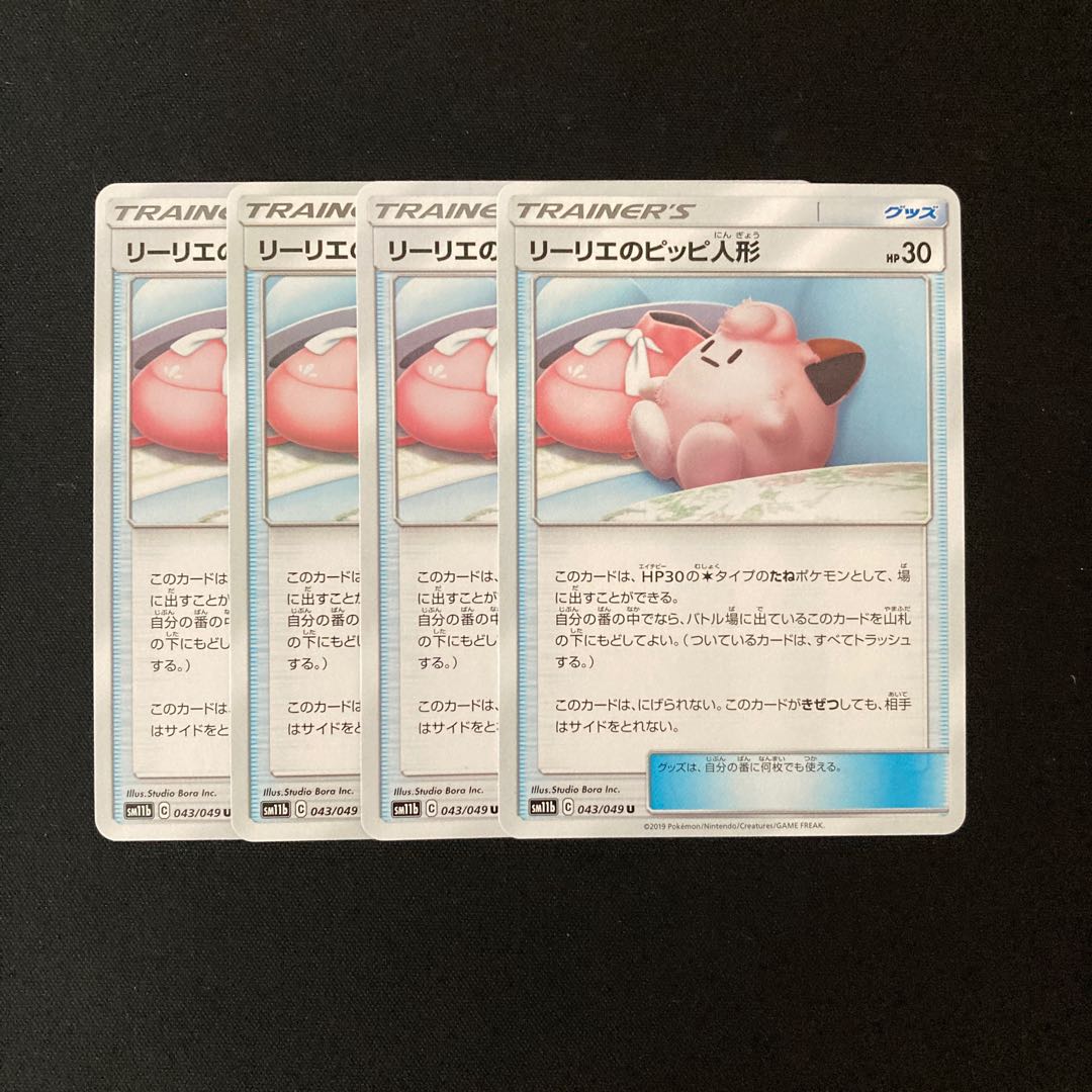 e103 リーリエのピッピ人形 SM11b 4枚セット ポケモン トレトレ