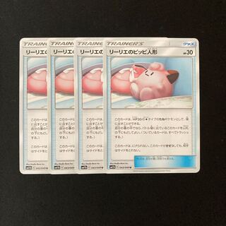 e103 リーリエのピッピ人形 SM11b 4枚セット ポケモン トレトレ