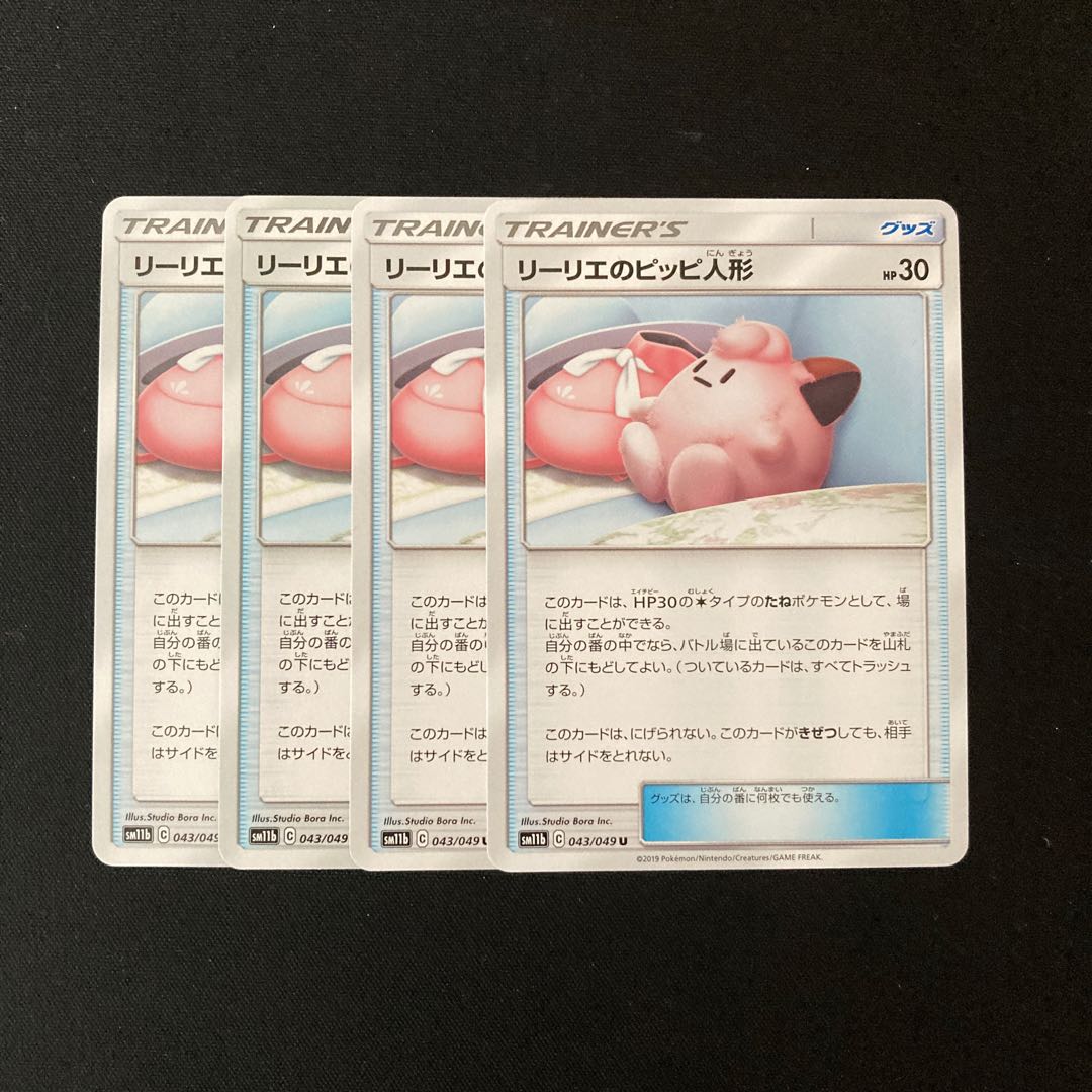 e104 リーリエのピッピ人形 SM11b 4枚セット ポケモン トレトレ