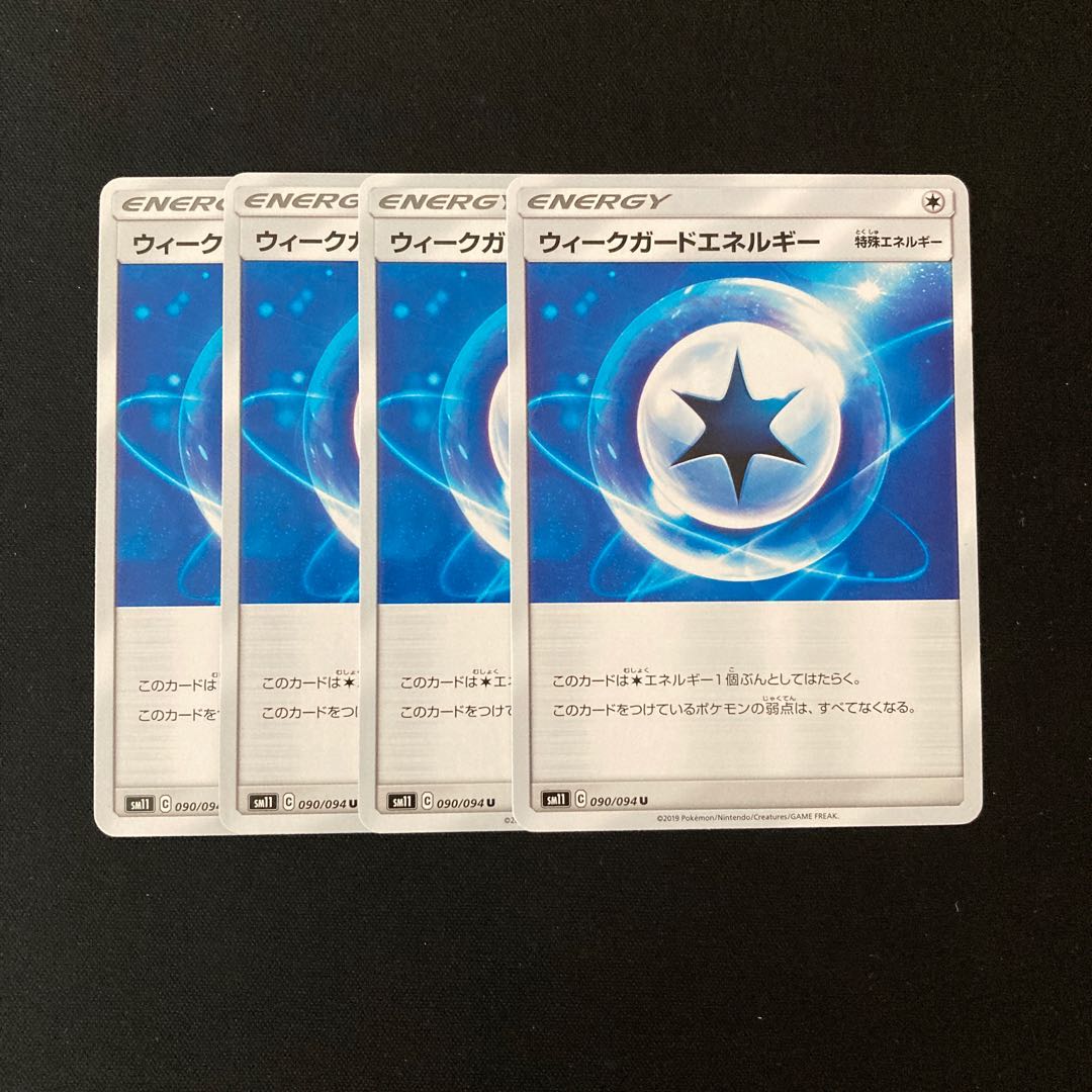 e108 ウィークガードエネルギー SM11 4枚セット ポケモン トレトレ
