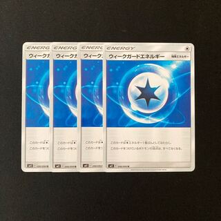 e114 ウィークガードエネルギー SM11 4枚セット ポケモン トレトレ