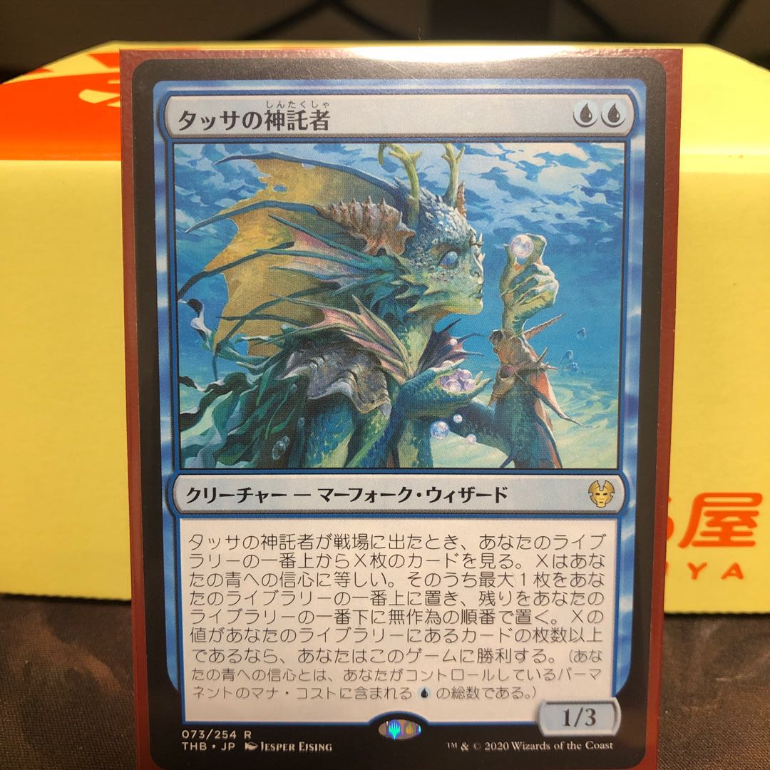 タッサの神託者