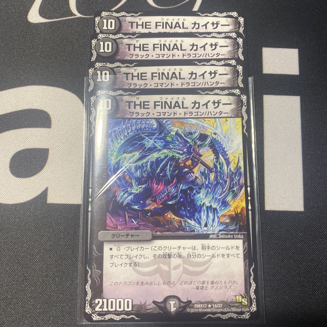 THE FINALカイザー