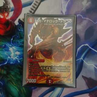 メガ・マナロック・ドラゴン