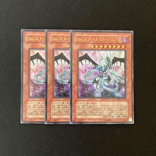 k5 Sin スターダスト・ドラゴン ウルトラレア 3枚セット 遊戯王 トレトレ