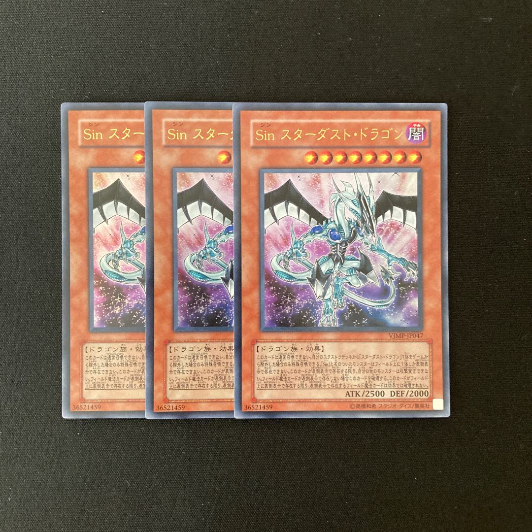 k6 Sin スターダスト・ドラゴン ウルトラレア 3枚セット 遊戯王 トレトレ
