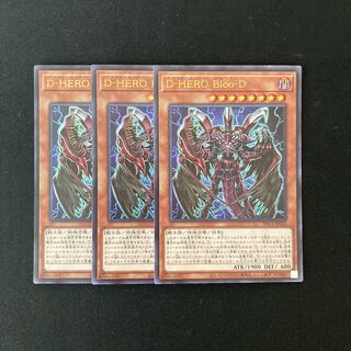 k24 D-HERO Bloo-D ウルトラレア 3枚セット 遊戯王 トレトレ