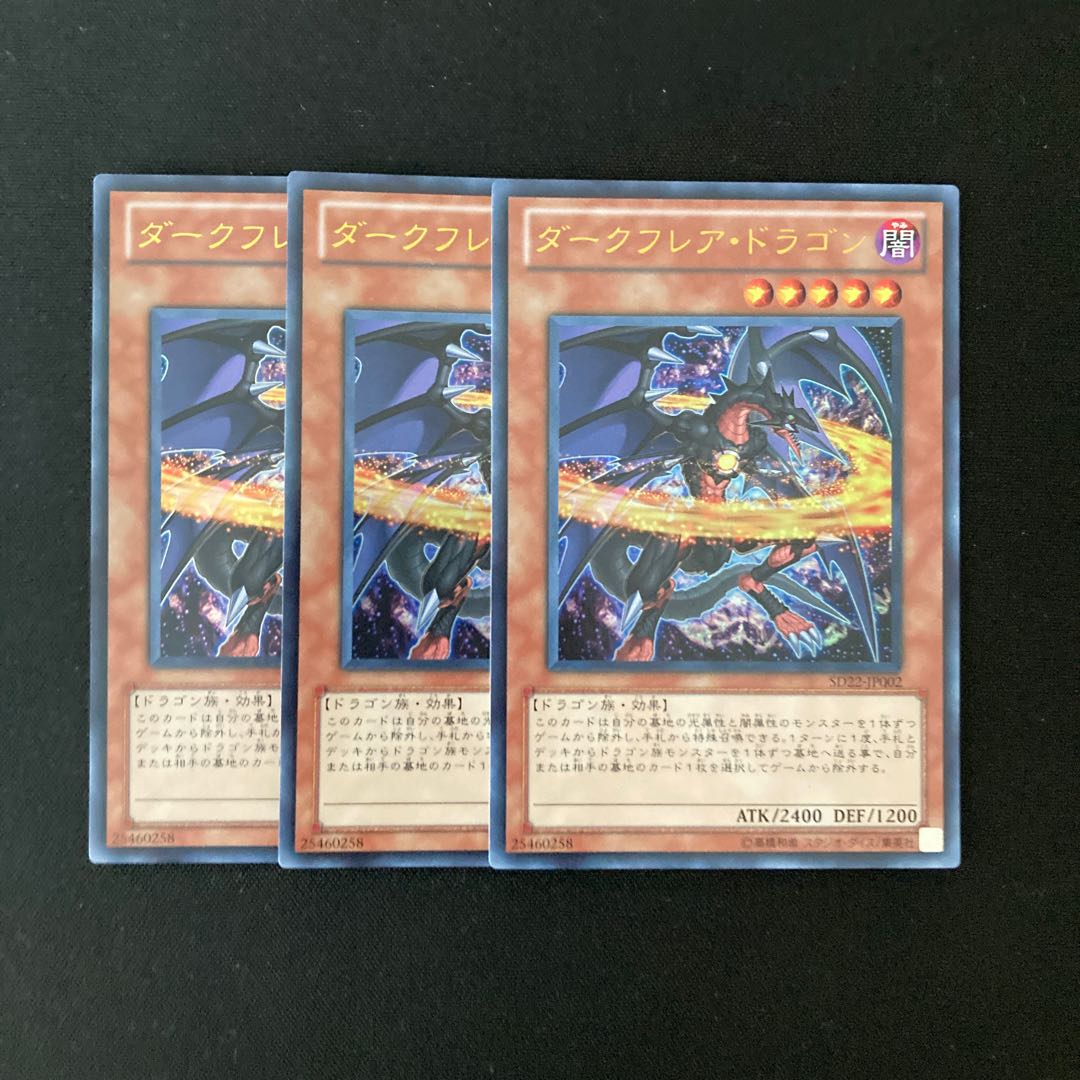 k31 ダークフレア・ドラゴン ウルトラレア 3枚セット 遊戯王 トレトレ