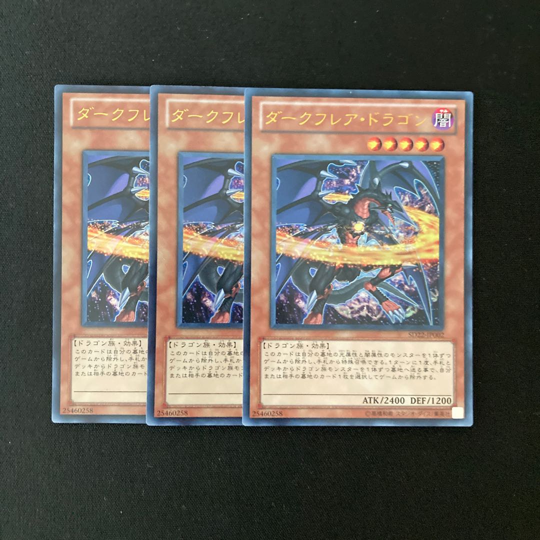 k33 ダークフレア・ドラゴン ウルトラレア 3枚セット 遊戯王 トレトレ