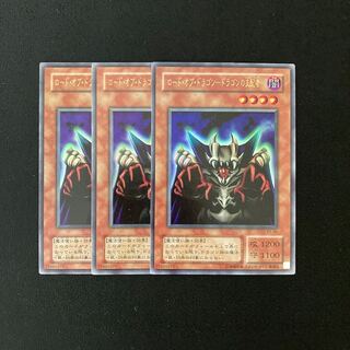 k47 ロード・オブ・ドラゴン-ドラゴンの支配者- ウルトラレア 3枚 遊戯王