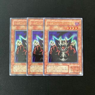 k48 ロード・オブ・ドラゴン-ドラゴンの支配者- ウルトラレア 3枚 遊戯王