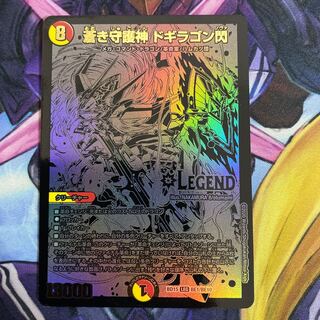 蒼き守護神 ドギラゴン閃　黒シク