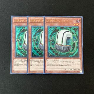 k59 スタック・リバイバー ウルトラレア 3枚セット 遊戯王 トレトレ
