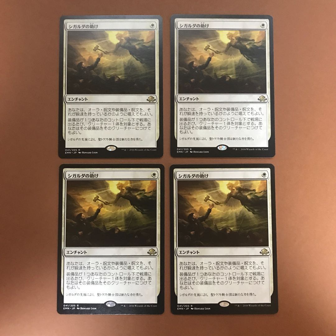シガルダの助け  4枚