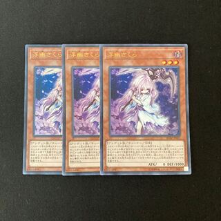 k77 浮幽さくら ウルトラレア 3枚セット 遊戯王 トレトレ