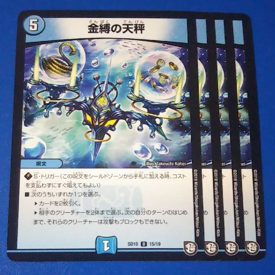 金縛の天秤 4枚【管理記号1116】