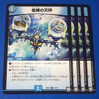 金縛の天秤　4枚【管理記号1116】